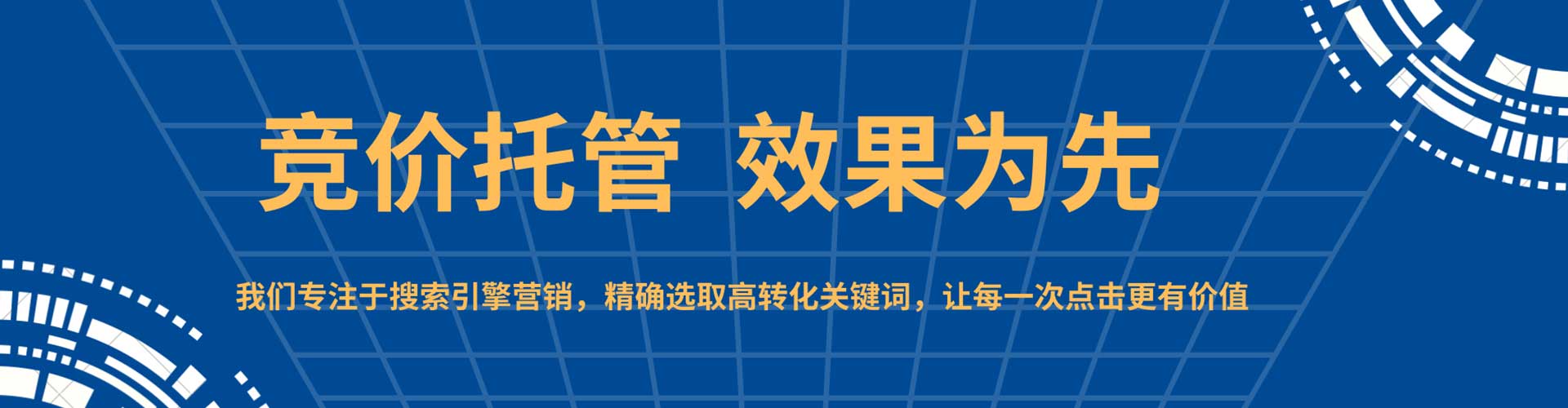 科尔沁右翼中旗竞价托管